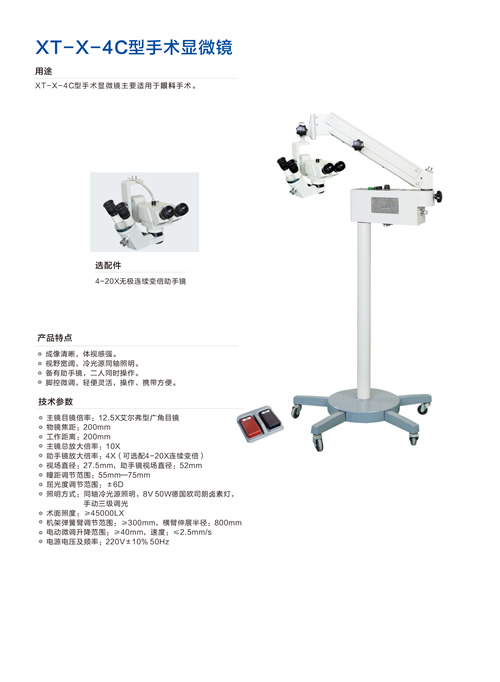 XT-X-4C Dental Microscope